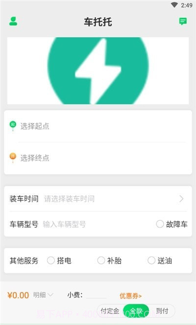 车托托用户端截图3 车托托用户端截图3