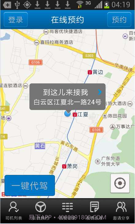 速代驾截图2 速代驾截图2
