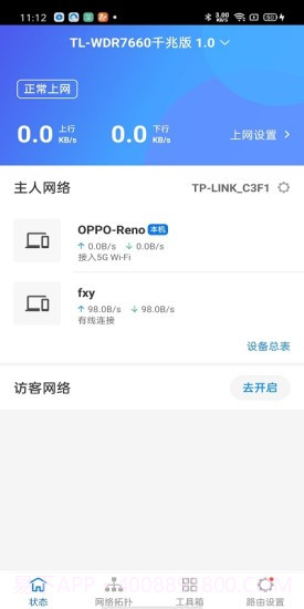 TP-LINK截图2
