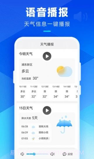 希望天气预报截图3
