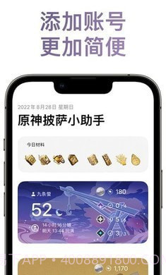 原神披萨小助手截图3