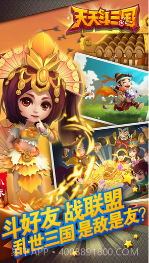 天天斗三国截图4 天天斗三国截图4