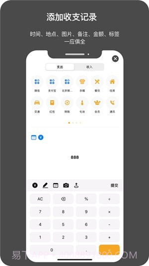 今日记账截图2 今日记账截图2