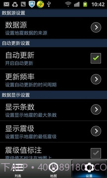 中国地震网移动版app截图4 中国地震网移动版app截图4
