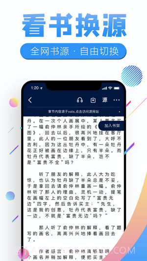 畅听有声app截图2