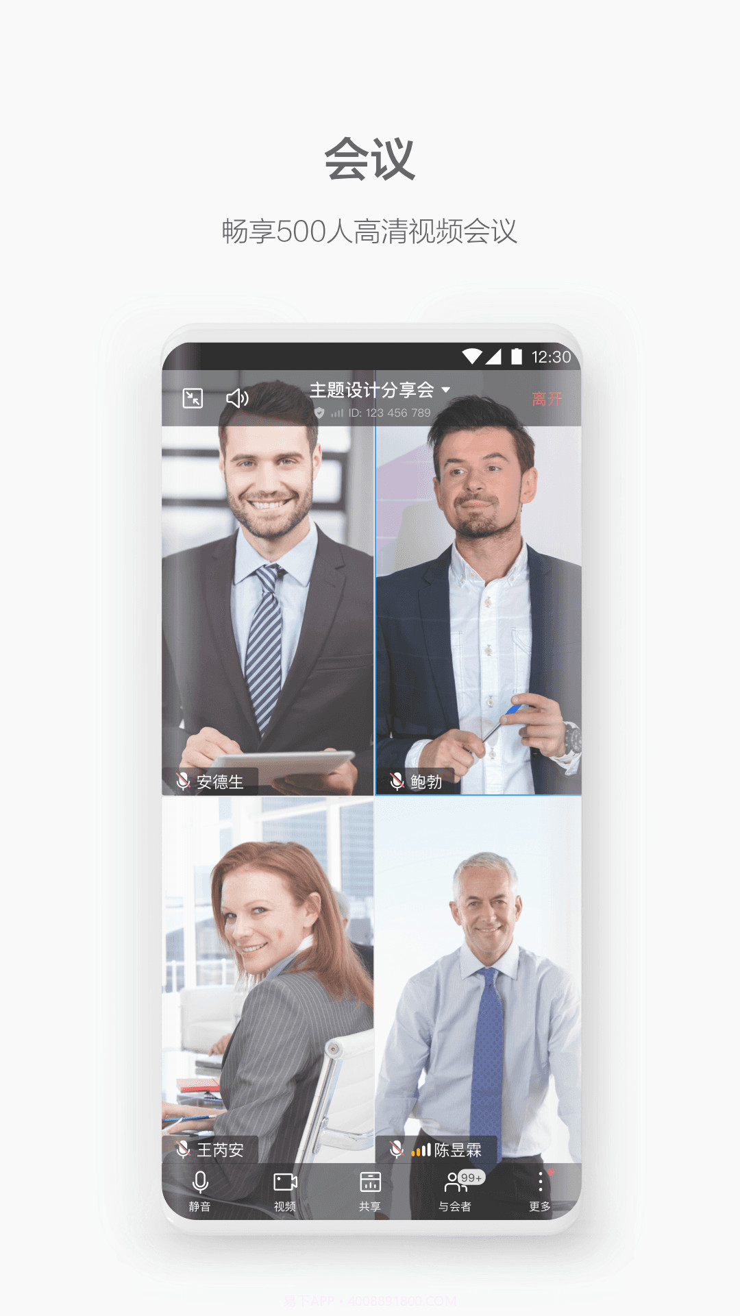 华为云WeLink视频会议截图3 华为云WeLink视频会议截图3