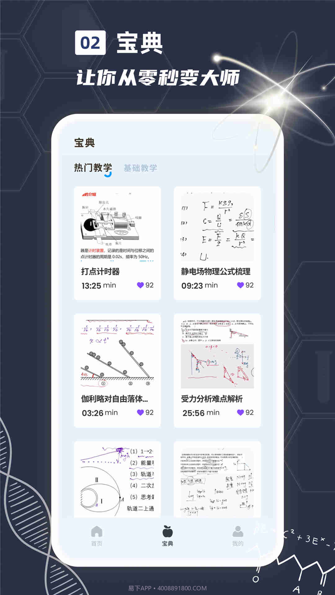 物理实验课鸭截图2 物理实验课鸭截图2