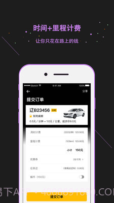 蜗享出行截图3 蜗享出行截图3