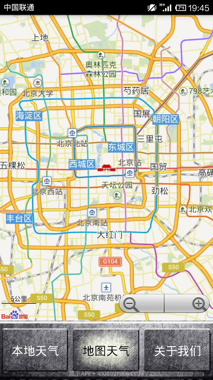 时尚天气预报截图3