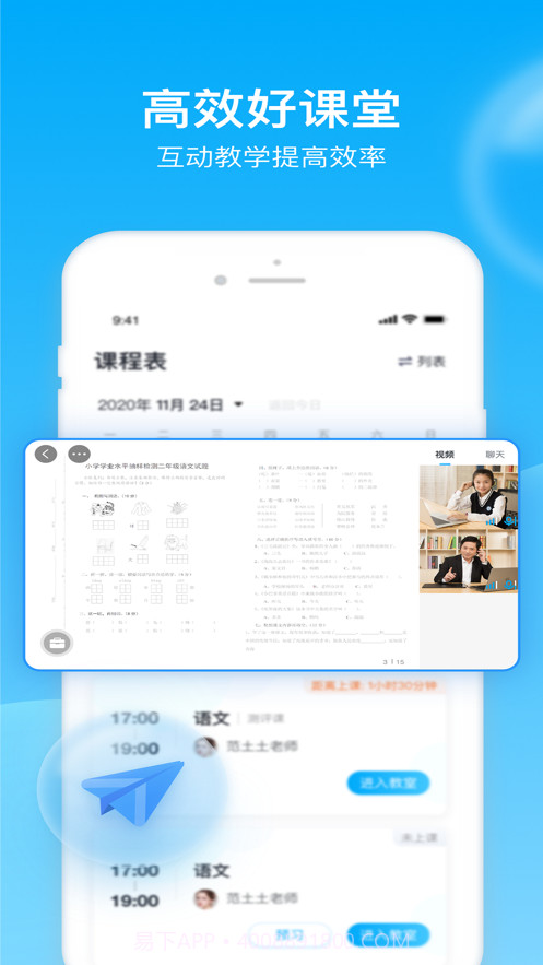 轻轻1对1辅导截图2 轻轻1对1辅导截图2