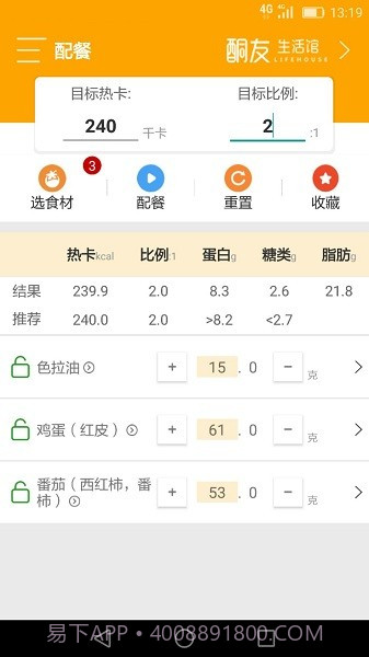 生酮配餐助手截图3 生酮配餐助手截图3