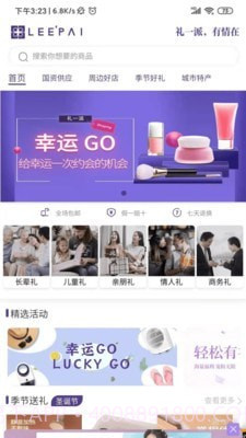 礼一派截图1 礼一派截图1