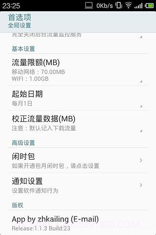 Flyme流量截图1 Flyme流量截图1