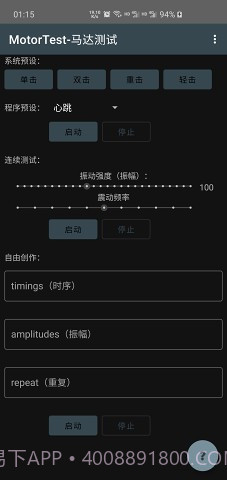 MotorTest(motortest bench)V1.32 安卓中文版截图1