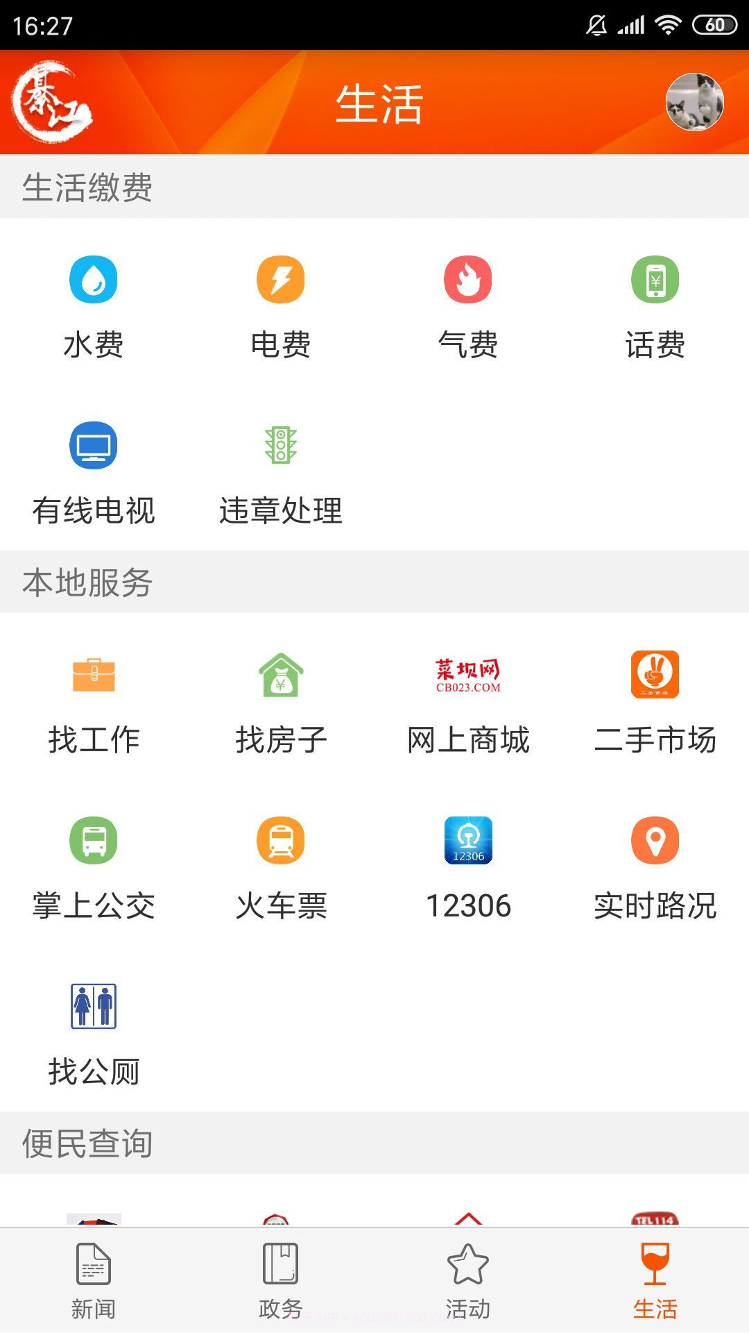 大美綦江截图4 大美綦江截图4
