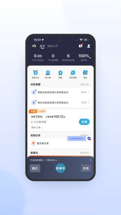 喜行约车极速版截图2 喜行约车极速版截图2
