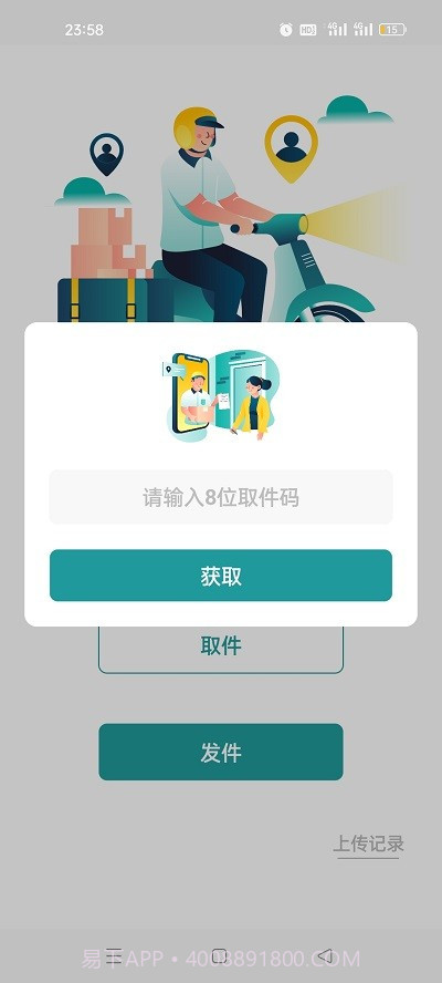 文件快递截图2 文件快递截图2