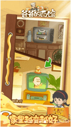 爸爸的面馆游戏截图2 爸爸的面馆游戏截图2