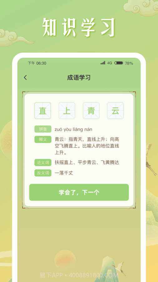 成语成名录截图1 成语成名录截图1