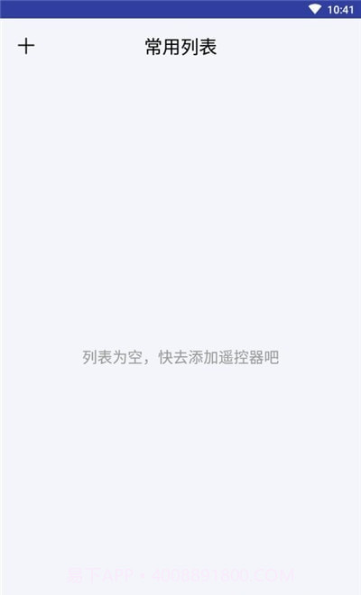 万用遥控器v1.0截图3 万用遥控器v1.0截图3