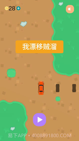 我漂移贼溜截图2 我漂移贼溜截图2