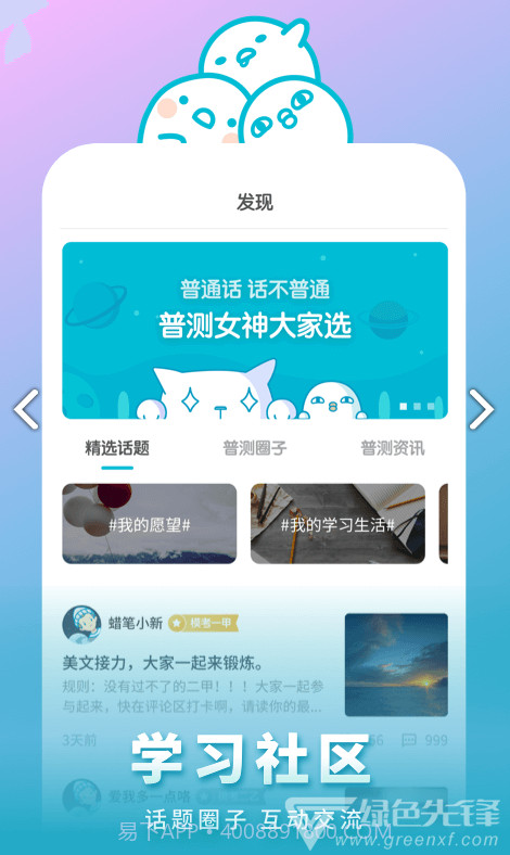 普通话测试话题范文30篇V5.3.1 安卓正式版截图2