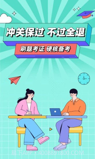 经济师大象题库截图1 经济师大象题库截图1