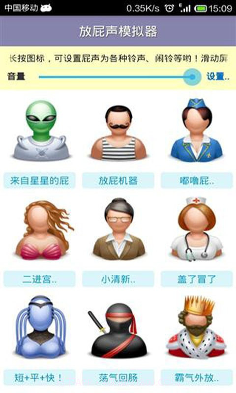 放屁模拟器截图2