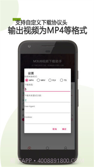 m3u8下载器Android版(m3u8下载的ts合并)V2.0 最新版截图4 m3u8下载器Android版(m3u8下载的ts合并)V2.0 最新版截图4