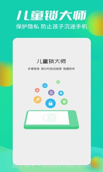 儿童锁大师截图1 儿童锁大师截图1