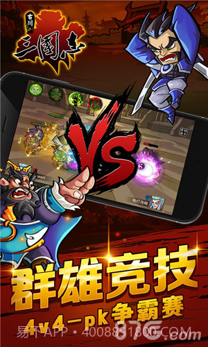 古川三国志截图5