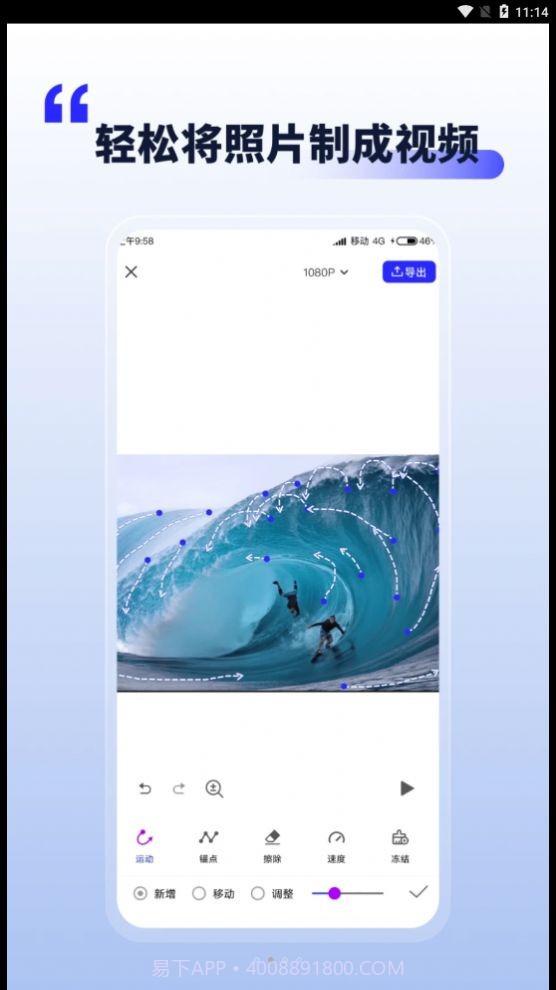 照片动起来截图2 照片动起来截图2
