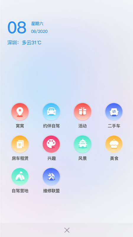 窝友自驾游露营截图1 窝友自驾游露营截图1