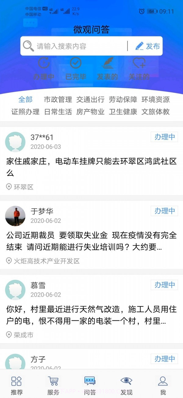爱山东威海截图3 爱山东威海截图3