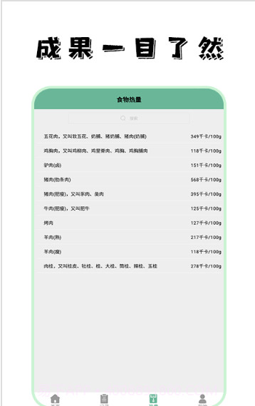 饮食热量菜谱截图2