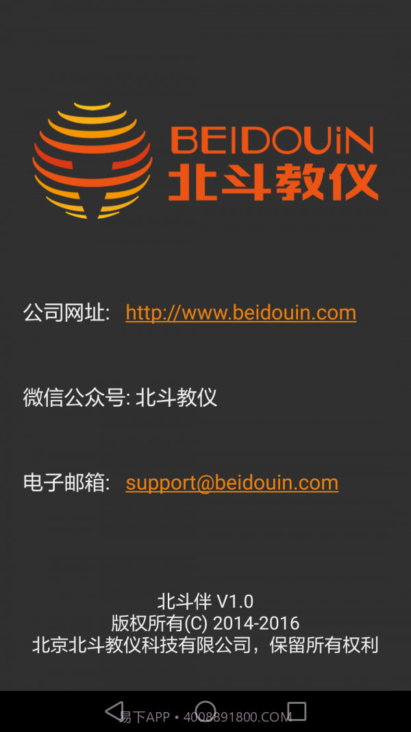 北斗伴免费版截图5 北斗伴免费版截图5