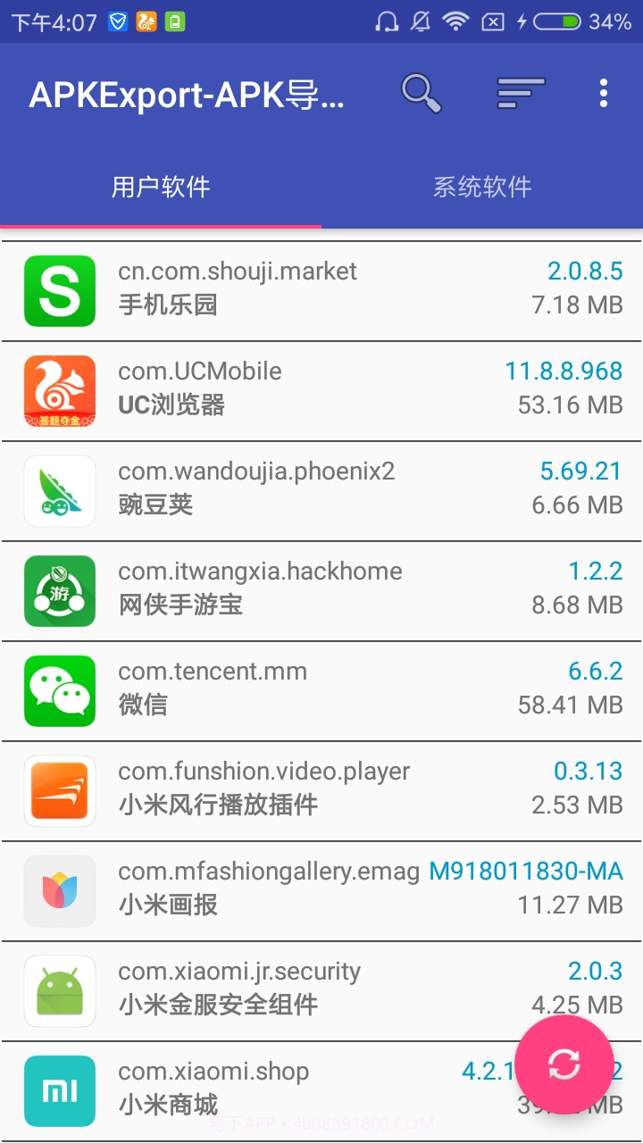 APK批量导出工具截图4