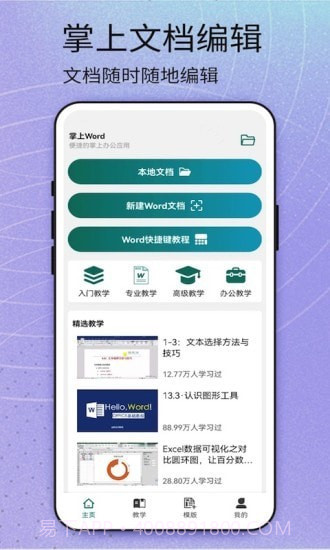 掌上Word截图1 掌上Word截图1
