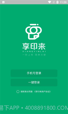 享印来云打印截图4 享印来云打印截图4