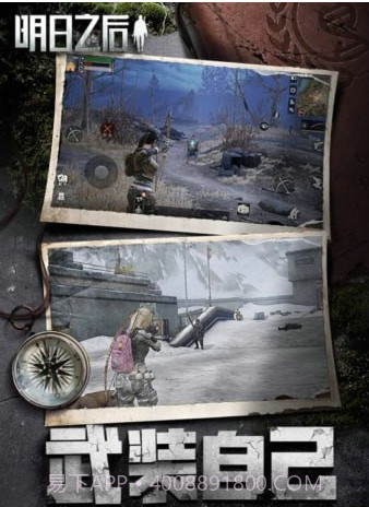 明日之后九游版截图2