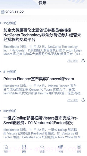 律动BlockBeats截图3