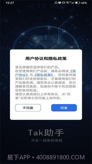 Tak助手截图1 Tak助手截图1