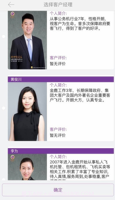 金鹿航空金鹿行截图2 金鹿航空金鹿行截图2