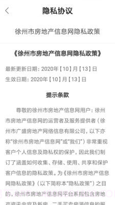 徐房信息网截图5