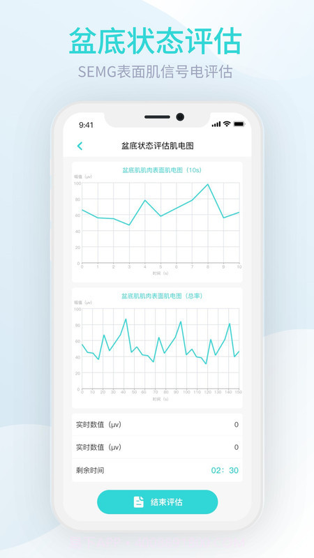 M8智能盆底截图2 M8智能盆底截图2