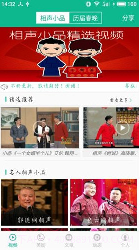 相声小品精选(相声小品精选郭冬林)安卓最新版截图4 相声小品精选(相声小品精选郭冬林)安卓最新版截图4