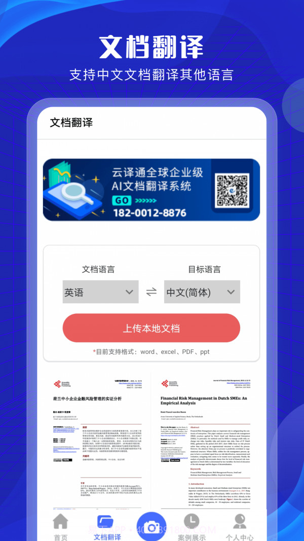 拍照翻译扫描官截图3 拍照翻译扫描官截图3