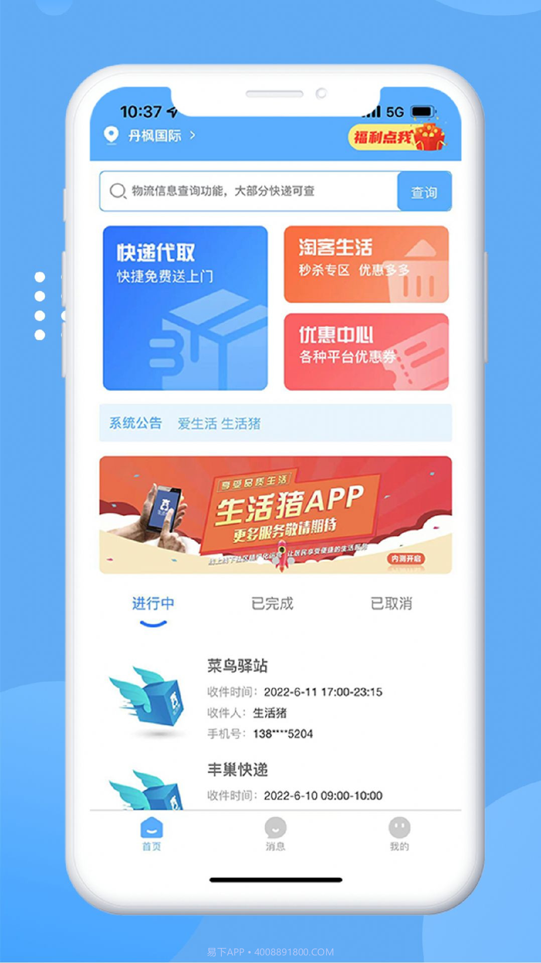 生活猪服务截图3