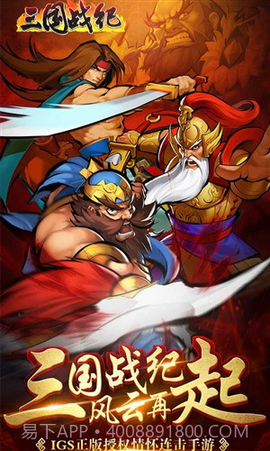 三国战纪群雄逐鹿截图5