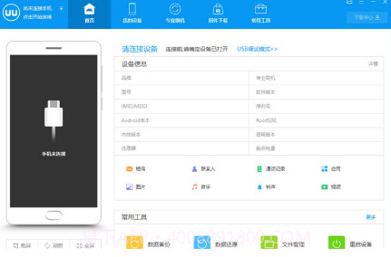 优优刷机助手截图1 优优刷机助手截图1